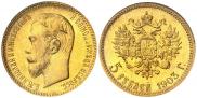 5 рублей 1903 года