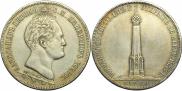 1,5 рубля 1839 года