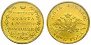 5 roubles 1826 year