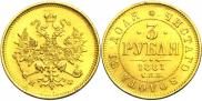 3 roubles 1881 year