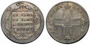 1 рубль 1797 года