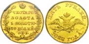 5 рублей 1828 года