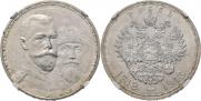 1 рубль 1913 года