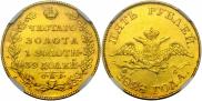 5 рублей 1828 года