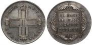 1 рубль 1797 года
