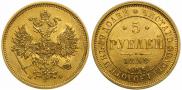 5 roubles 1859 year