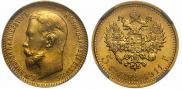 5 roubles 1911 year