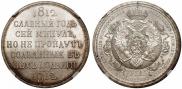 1 rouble 1912 year