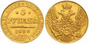 5 рублей 1836 года