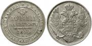 3 рубля 1844 года