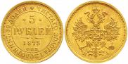 5 roubles 1873 year