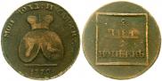 2 paras - 3 kopecks 1772 year
