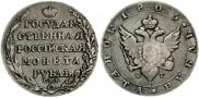 1 rouble 1805 year