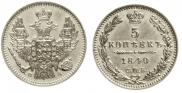 5 kopecks 1849 year