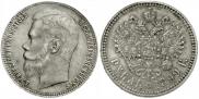 1 rouble 1899 year