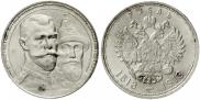 1 rouble 1913 year
