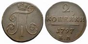 2 копейки 1797 года
