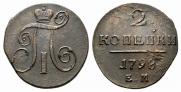 2 копейки 1798 года