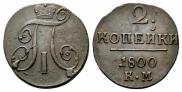 2 kopecks 1800 year