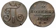 2 kopecks 1801 year