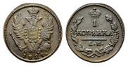 1 kopeck 1821 year