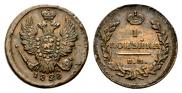 1 копейка 1828 года