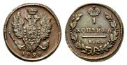 1 копейка 1828 года