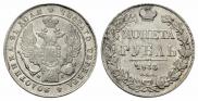 1 rouble 1833 year
