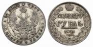 1 rouble 1841 year
