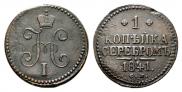 1 kopeck 1841 year