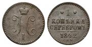1 копейка 1842 года