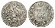 1 rouble 1847 year