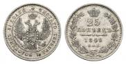 25 копеек 1849 года