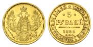 5 рублей 1858 года