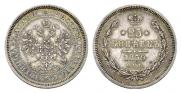 25 копеек 1859 года