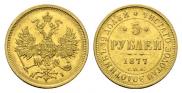 5 roubles 1877 year