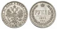 1 rouble 1877 year