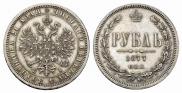 1 rouble 1877 year