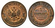 5 копеек 1878 года