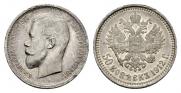 50 kopecks 1912 year