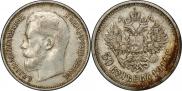 50 kopecks 1914 year