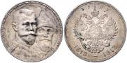 1 rouble 1913 year