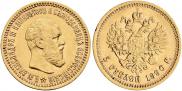 5 roubles 1890 year