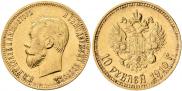 10 рублей 1910 года