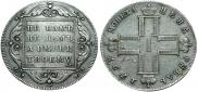 1 рубль 1797 года