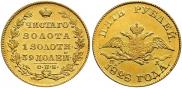5 рублей 1828 года