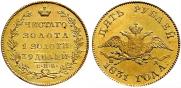 5 рублей 1831 года