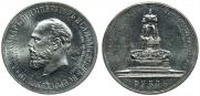 1 rouble 1912 year