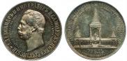 1 rouble 1898 year