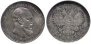1 rouble 1893 year